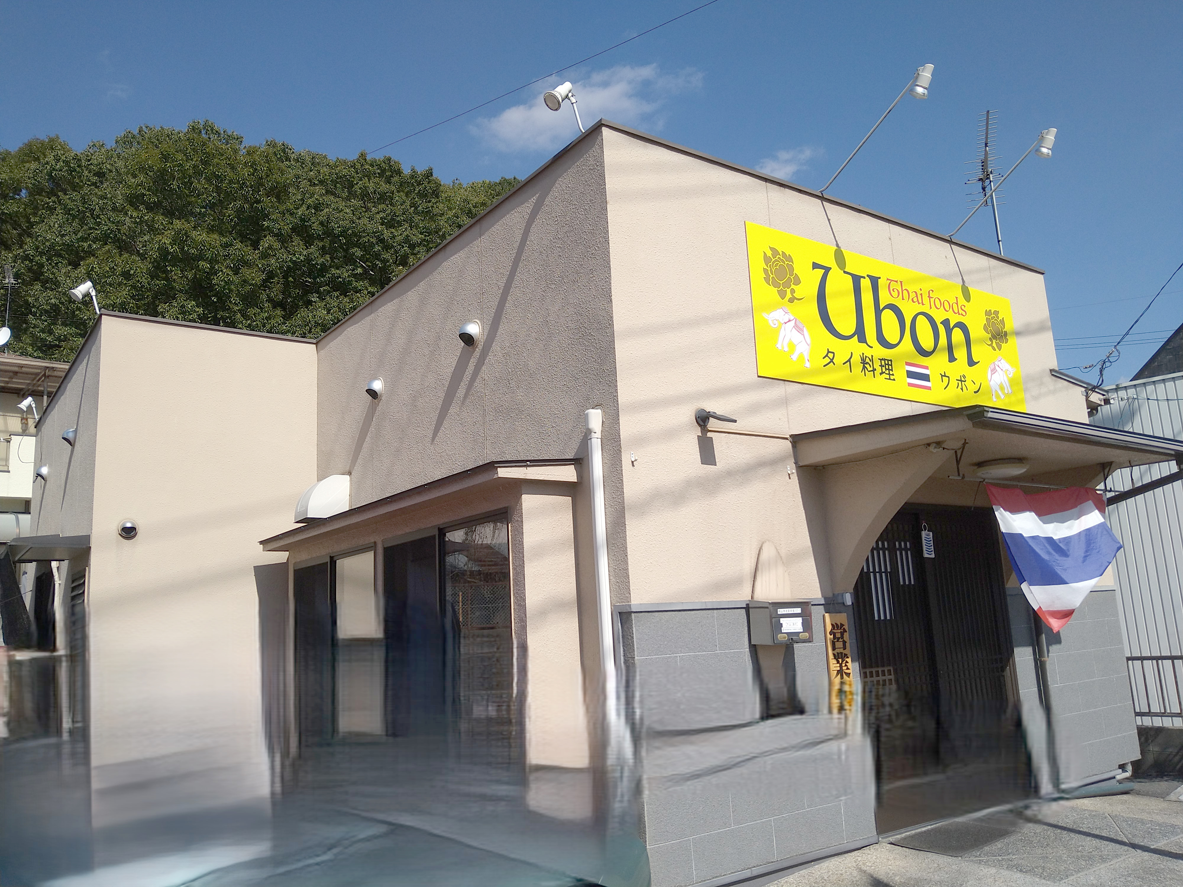小説「タイ料理店ウボンにようこそ」
